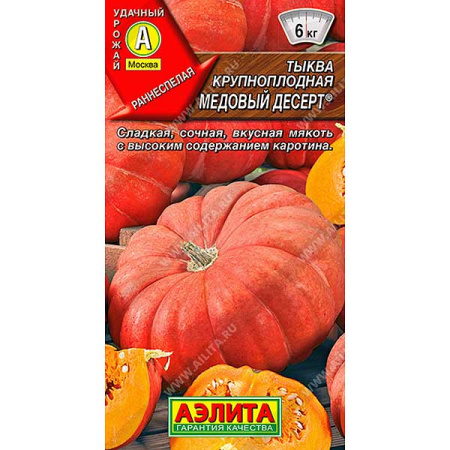 Тыква Медовый десерт Аэлита Ц