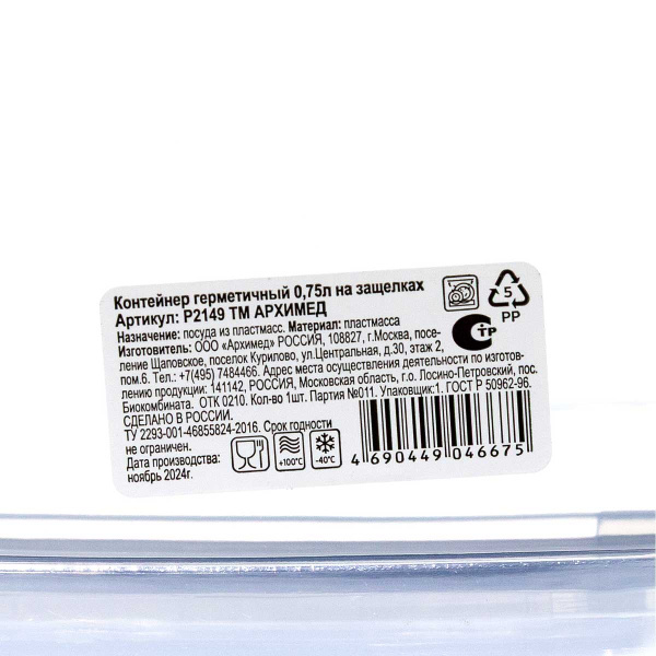Контейнер герметичный 0,75л на защелках