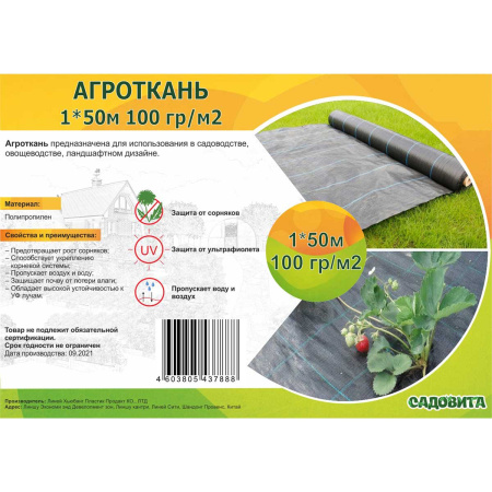 Агроткань 100г/м рулон 1*50м САДОВИТА