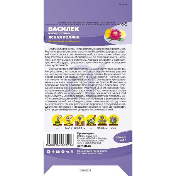 Семена Василек Ясная Поляна СемАлт Ц 