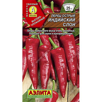 Перец острый Индийский слон Аэлита Ц