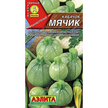 Кабачок цукини Мячик Аэлита Ц