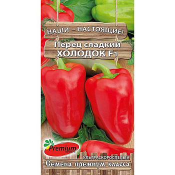 Перец Холодок F1 Премиум Сидс Ц