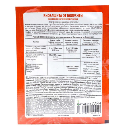 Биокомплекс-БТУ 15мл. БИОЗАЩИТА ОТ БОЛЕЗНЕЙ х80