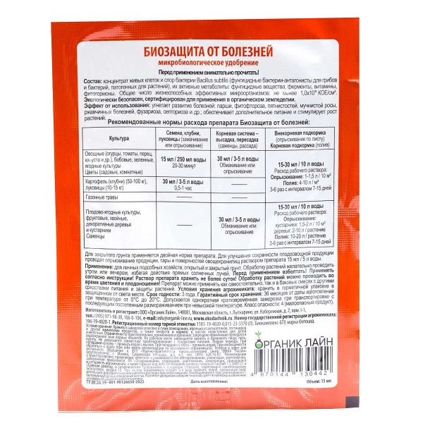 Биокомплекс-БТУ 15мл. БИОЗАЩИТА ОТ БОЛЕЗНЕЙ х80