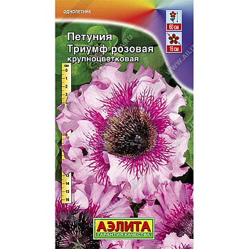 Петуния Триумф Розовая крупноцветковая 10шт Аэлита Ц 