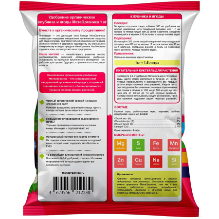 Удобрение органическое "Клубника и Ягоды" МетаОрганика 1кг х8 