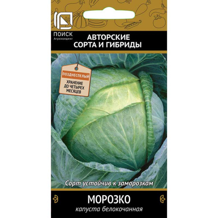 Капуста Морозко Поиск Ц