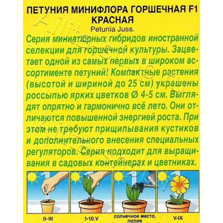 Петуния Минифлора красная Аэлита 