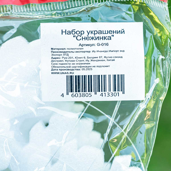 Подвеска-украшение G016 Снежинки 6шт14см (материал:пенополиэтилен) (500)