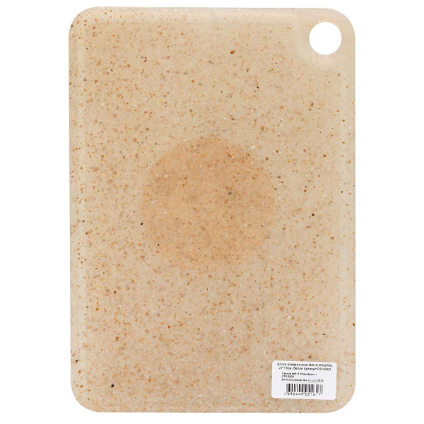 Доска разделочная 27х19см белая Р2194БЗ х10