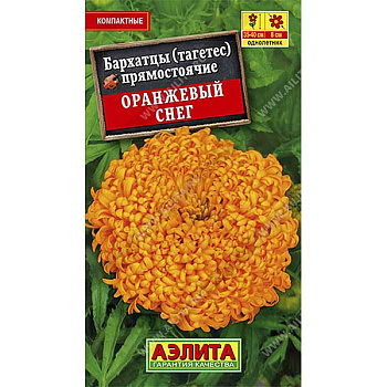 Бархатцы Оранжевый снег Аэлита Ц 