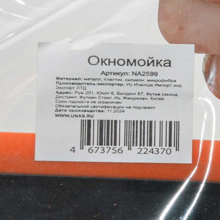Сгон для стекол NA2599 26 см 3 в 1 сгон + 2 насадки д.м