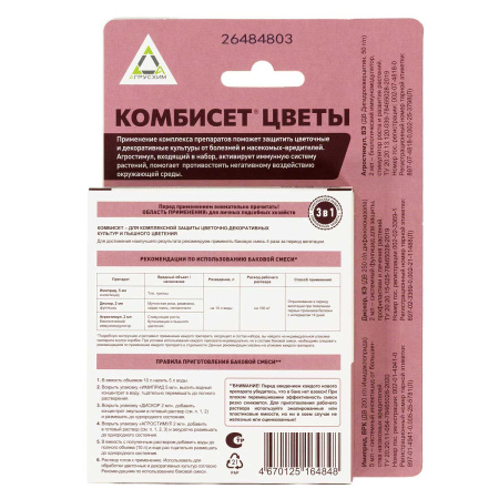 Комбисет ЦВЕТЫ САХ х25