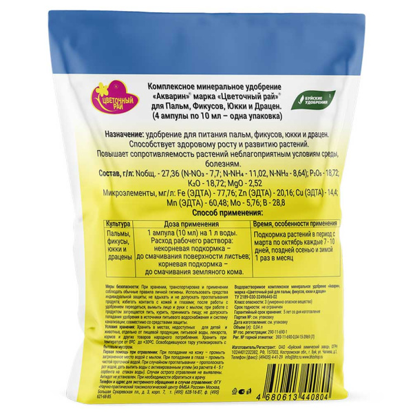 Цветочный рай (ампулы 4*10 мл) для пальм, фикусов, юкки и драцен х6 