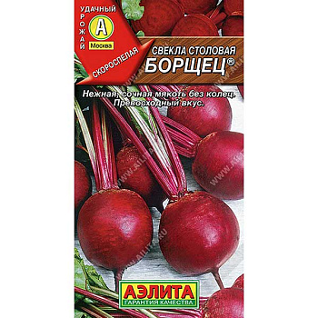 Свекла Борщец Аэлита Ц