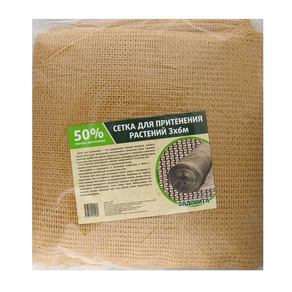Сетка для притенения 3*6м 50% бежевая Садовита