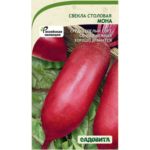 Свекла Мона 1г Садовита Ц