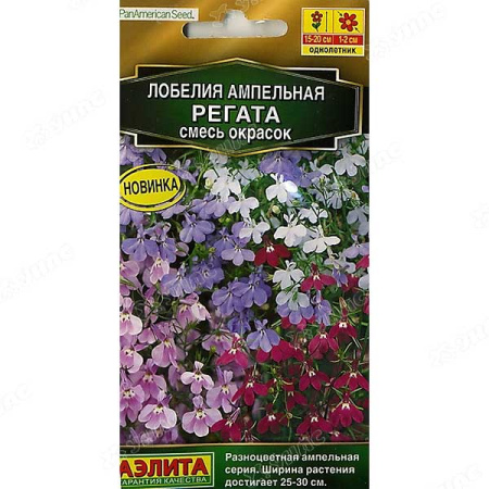 Лобелия Регата ампельная Аэлита Ц 
