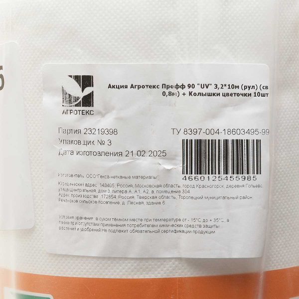 Укрыв. материал Агротекс ГС 90(3,2Х10) МИНИ РУЛОНЫ