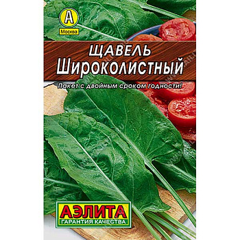 Щавель Широколистный Аэлита "Лидер" Ц