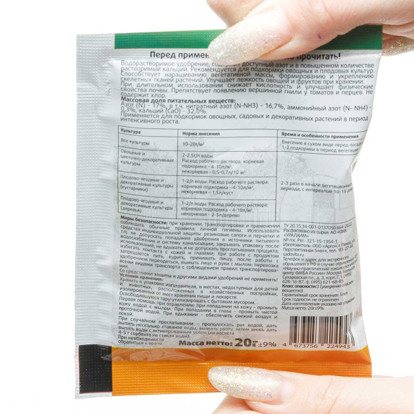 СЕЛИТРА кальциевая 20 г САДОВИТА х80 