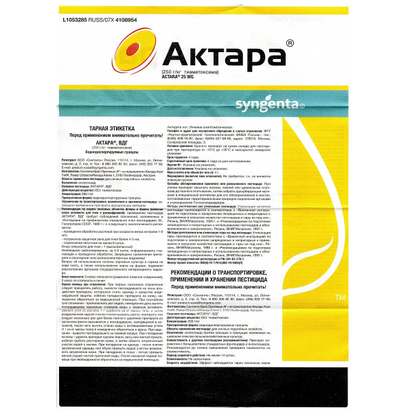 Актара 4г. Syngenta  (х15/150)