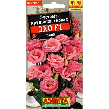 Эустома Эхо пинк крупноцветковая Аэлита Цх10 