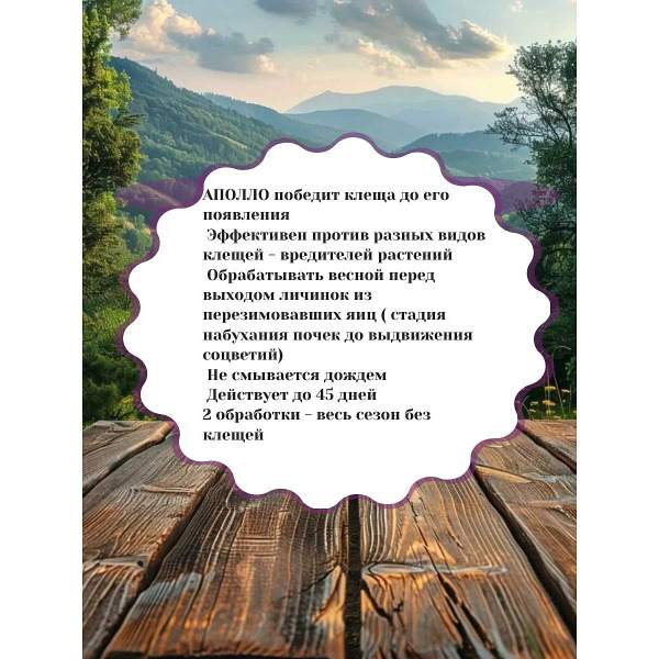 Аполло 2 мл от вредителей Зеленая Аптека х200