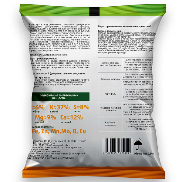 Зола подсолнечника 1 л САДОВИТА х 10/700 