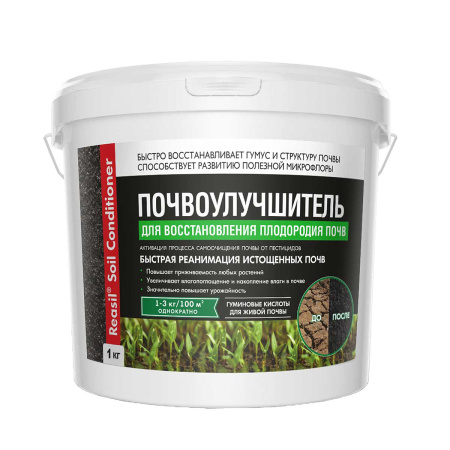 Кондиционер для востановления плодородия 1 кг РЕАСИЛ 