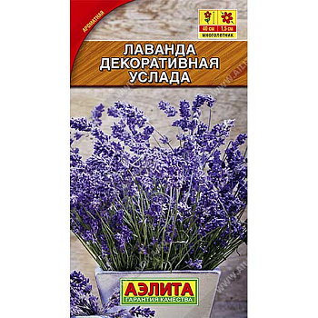 Лаванда Услада Аэлита Ц