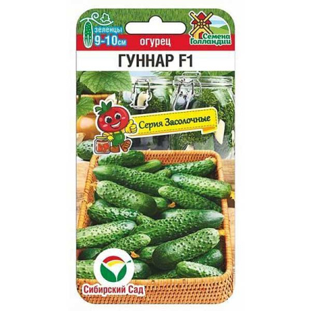 Огурец Гуннар СибСад Ц