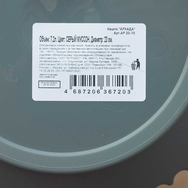 Горшок АРКАДА 7,2 л Серый АР23-70 х3 