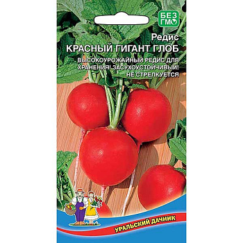 Редис Красный Гигант Глоб Марс Ц