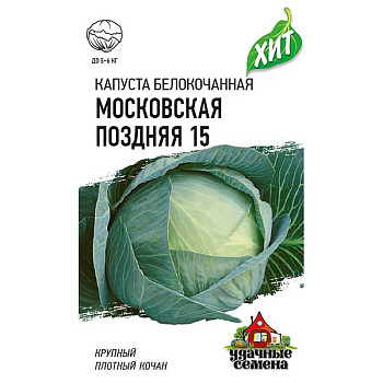 Капуста Московская поздняя (метал) Гавриш Ц