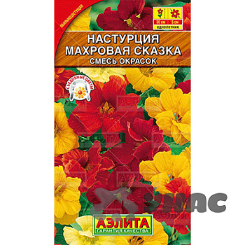 Настурция Махровая сказка карлик.  Аэлита Ц 