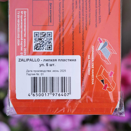 Ловушка для тараканов и муравьев ZALIPALLO домик 5 шт х20