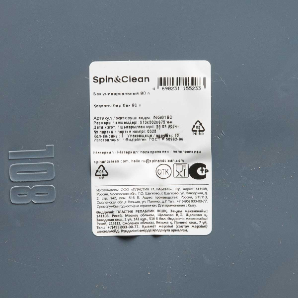 Бак универсальный 80 л