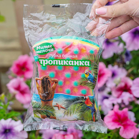 Губка для тела Милые мелочи Тропиканка х40 