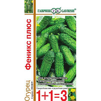 Огурец Феникс плюс 1+1 Гавриш Ц