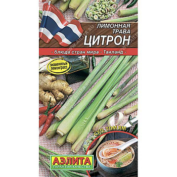 Лимонная трава Цитрон Аэлита Цх10