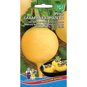 Репа Сахарная королева Марс Ц