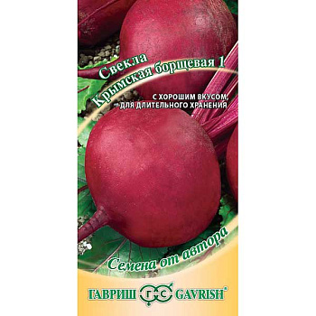 Свекла Крымская борщевая Гавриш Ц