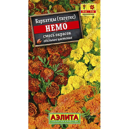Бархатцы Немо смесь Аэлита Ц 