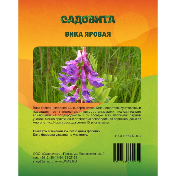 Вика яровая 3кг СВТ