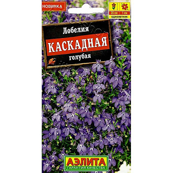 Лобелия Каскадная голубая Аэлита Ц х10 