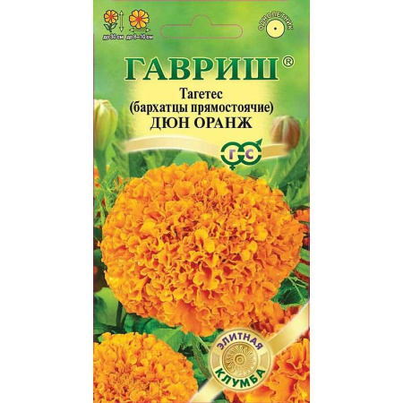 Бархатцы Дюн Оранж пр .(Элитная клумба) Гавриш Ц 