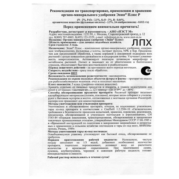 Эпин Плюс 50мл (ОМУ) НестМ х40 