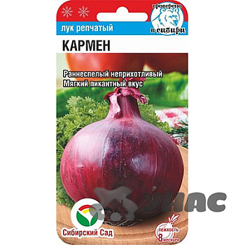 Лук Кармен СибСад Ц